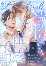 Lovelicot vol.07