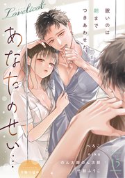 Lovelicot vol.15