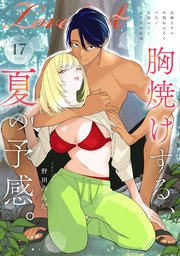 Lovelicot vol.17