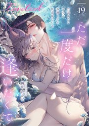 Lovelicot vol.19