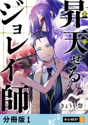 昇天（イか）せるジョレイ師