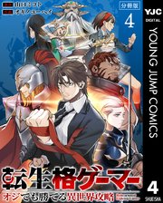 転生格ゲーマー ～オジでも勝てる異世界攻略～ 分冊版 4