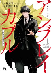 アンブレイカブル～敗れざる者たち～