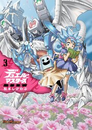 デュエル・マスターズ愛蔵版
