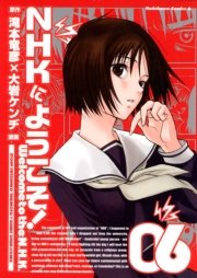 NHKにようこそ！　6巻
