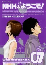 NHKにようこそ！　7巻