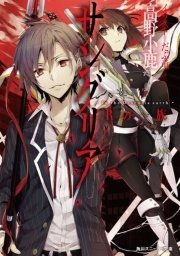 サングリア ‐In the Dracuria earth‐