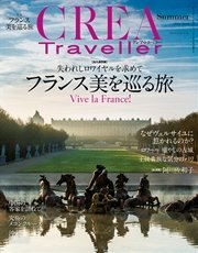 CREA Traveller 2015 Summer NO.42