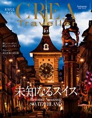 CREA Traveller 2016 Autumn NO.47