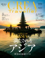 CREA Traveller 2017 Spring NO.49