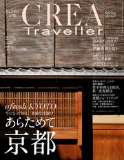 CREA Traveller 2019 Spring NO.57