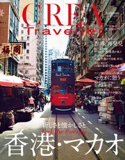 CREA Traveller 2019 Autumn NO.59