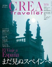 CREA Traveller 2020 Spring NO.61