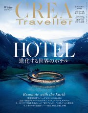 CREA Traveller 2021 Winter NO.64