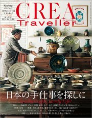 CREA Traveller 2021 Spring NO.65