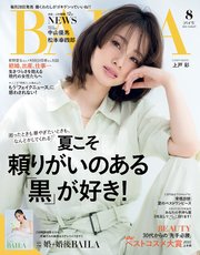 BAILA (バイラ) 2022年8月号