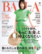 BAILA (バイラ) 2022年9月号