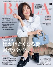 BAILA (バイラ) 2022年10月号