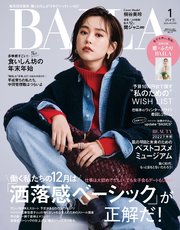 BAILA (バイラ) 2023年1月号