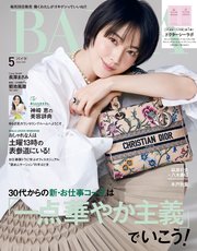 BAILA (バイラ) 2023年5月号