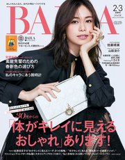 BAILA (バイラ) 2024年2･3月合併号