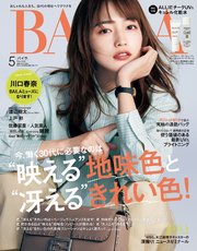 BAILA (バイラ) 2024年5月号