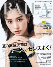 BAILA (バイラ) 2024年7月号