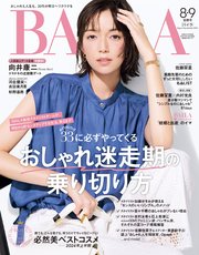 BAILA (バイラ) 2024年8･9月合併号