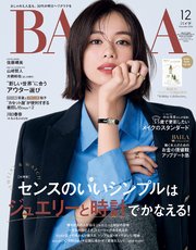 BAILA (バイラ) 2024年12月号