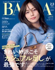 BAILA (バイラ) 2025年2･3月合併号