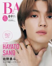 BAILA (バイラ) 2026年8･9月合併号