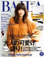 BAILA (バイラ) 2016年10月号