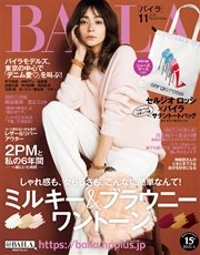 BAILA (バイラ) 2016年11月号