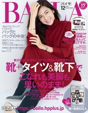 BAILA (バイラ) 2016年12月号