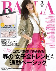 BAILA (バイラ) 2017年3月号