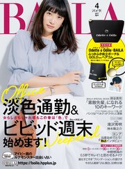 BAILA (バイラ) 2017年4月号
