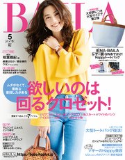 BAILA (バイラ) 2017年5月号