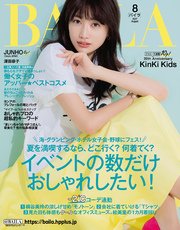 BAILA (バイラ) 2017年8月号