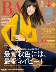 BAILA (バイラ) 2017年11月号