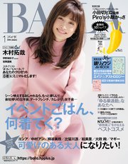 BAILA (バイラ) 2018年1月号