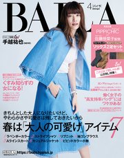 BAILA (バイラ) 2018年4月号