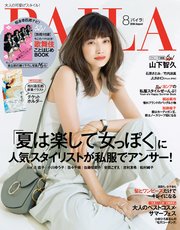 BAILA (バイラ) 2018年8月号