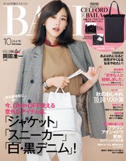 BAILA (バイラ) 2018年10月号