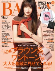 BAILA (バイラ) 2019年10月号