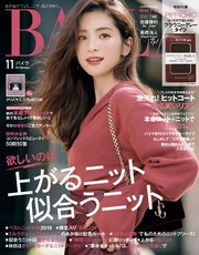 BAILA (バイラ) 2019年11月号