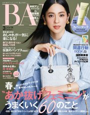 BAILA (バイラ) 2020年3月号