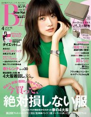 BAILA (バイラ) 2020年4月号