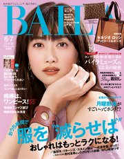 BAILA (バイラ) 2020年6･7月合併号