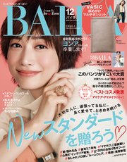 BAILA (バイラ) 2020年12月号