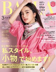 BAILA (バイラ) 2021年3月号